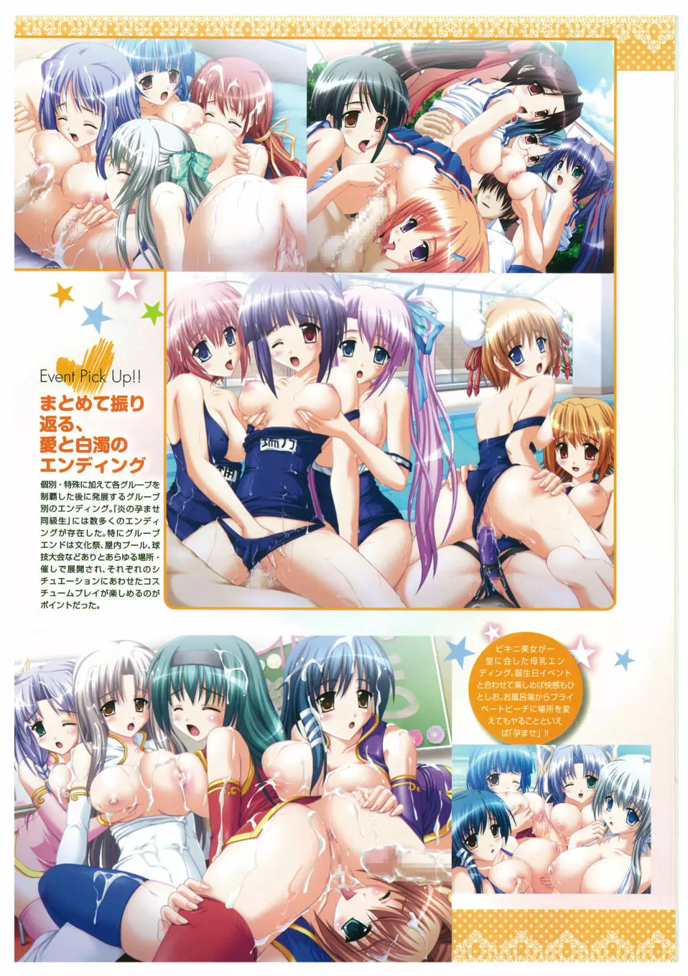 炎孕道 ~炎の孕ませくろにくる 2005-2011~ Page.76
