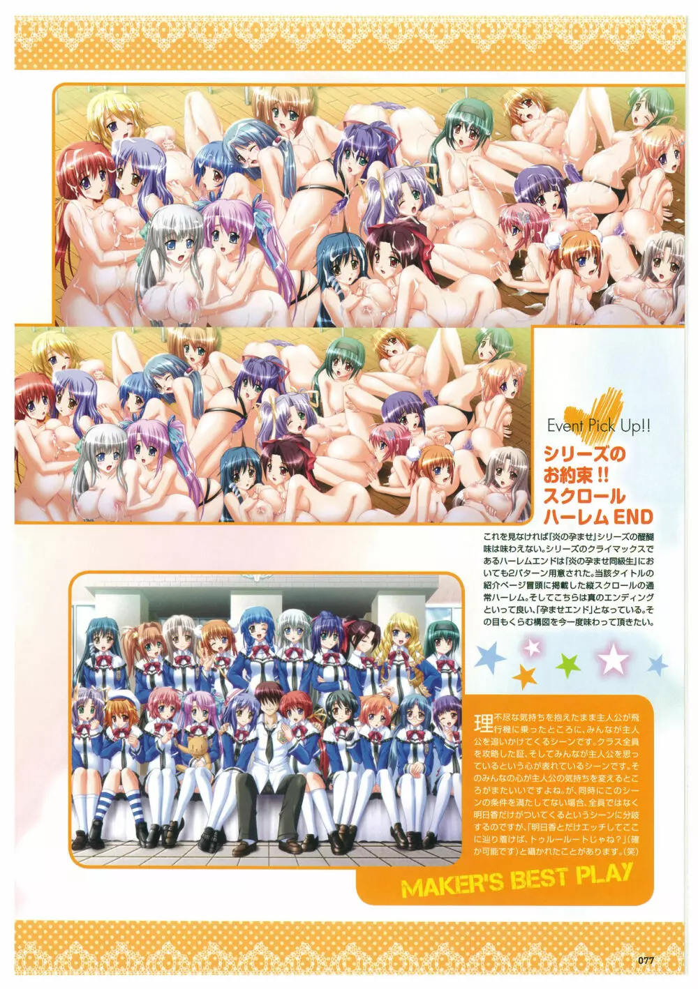 炎孕道 ~炎の孕ませくろにくる 2005-2011~ Page.77