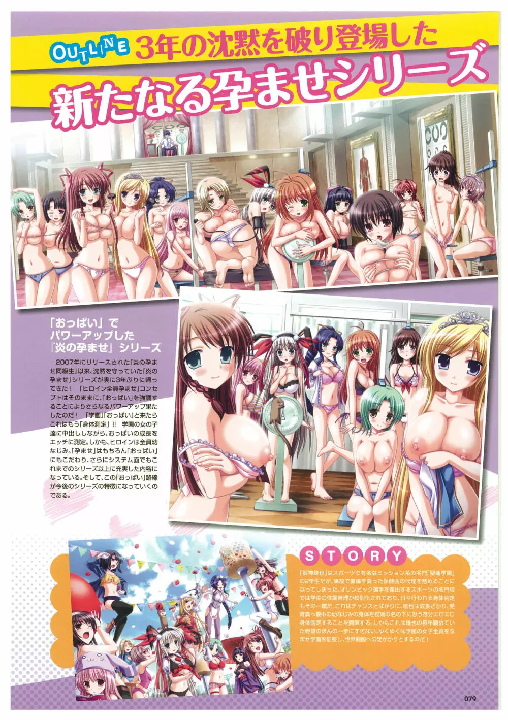 炎孕道 ~炎の孕ませくろにくる 2005-2011~ Page.79