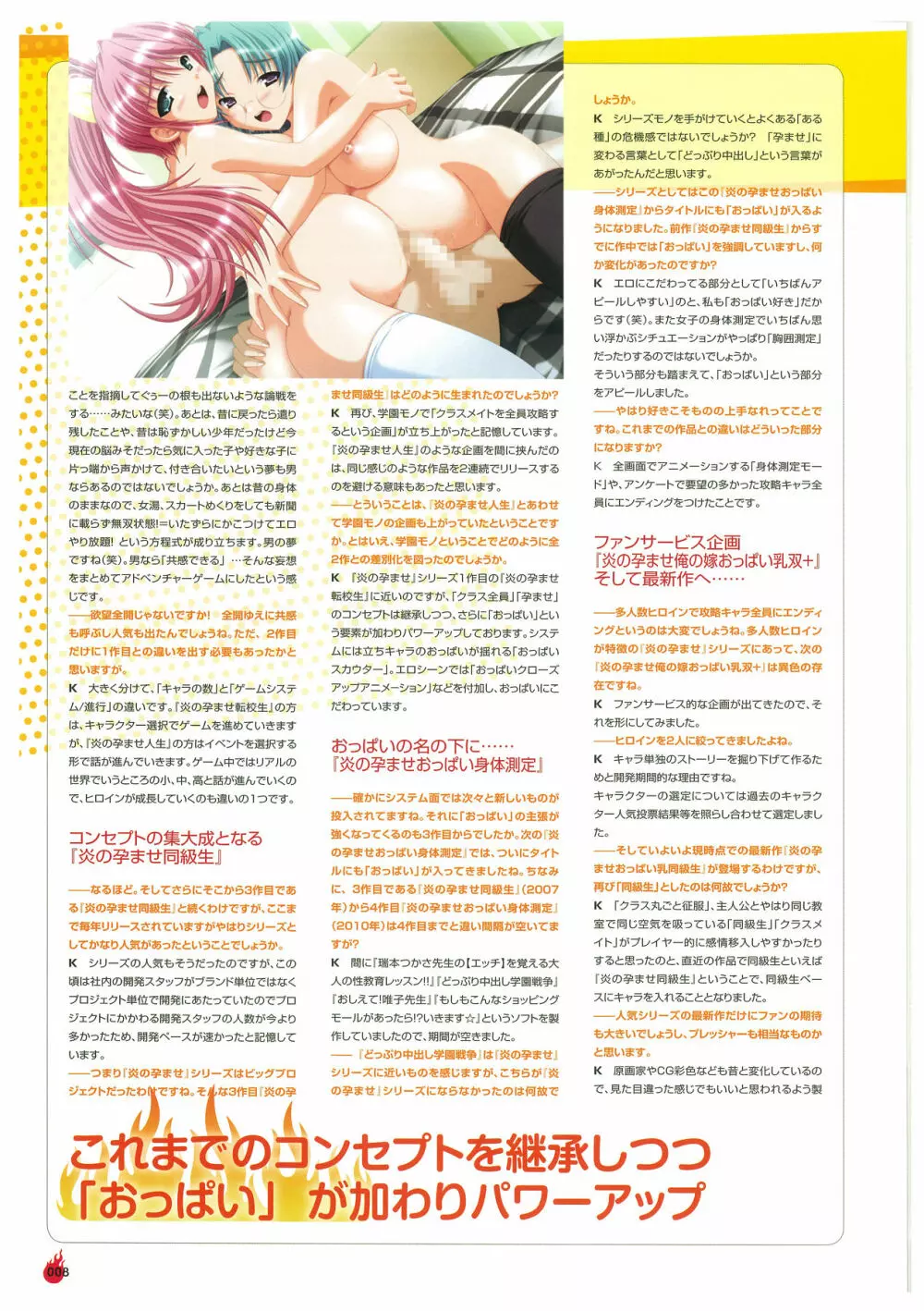 炎孕道 ~炎の孕ませくろにくる 2005-2011~ Page.8