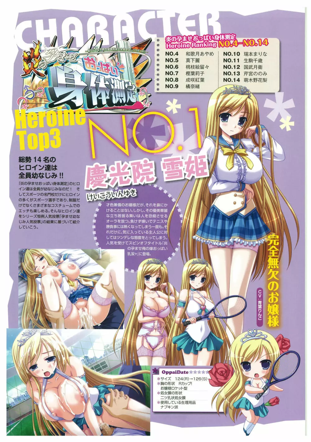 炎孕道 ~炎の孕ませくろにくる 2005-2011~ Page.80