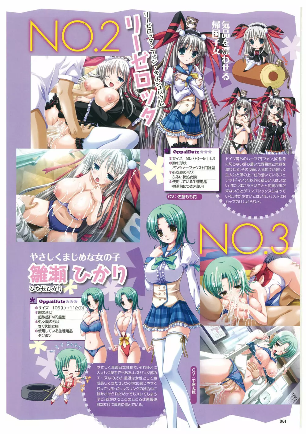 炎孕道 ~炎の孕ませくろにくる 2005-2011~ Page.81