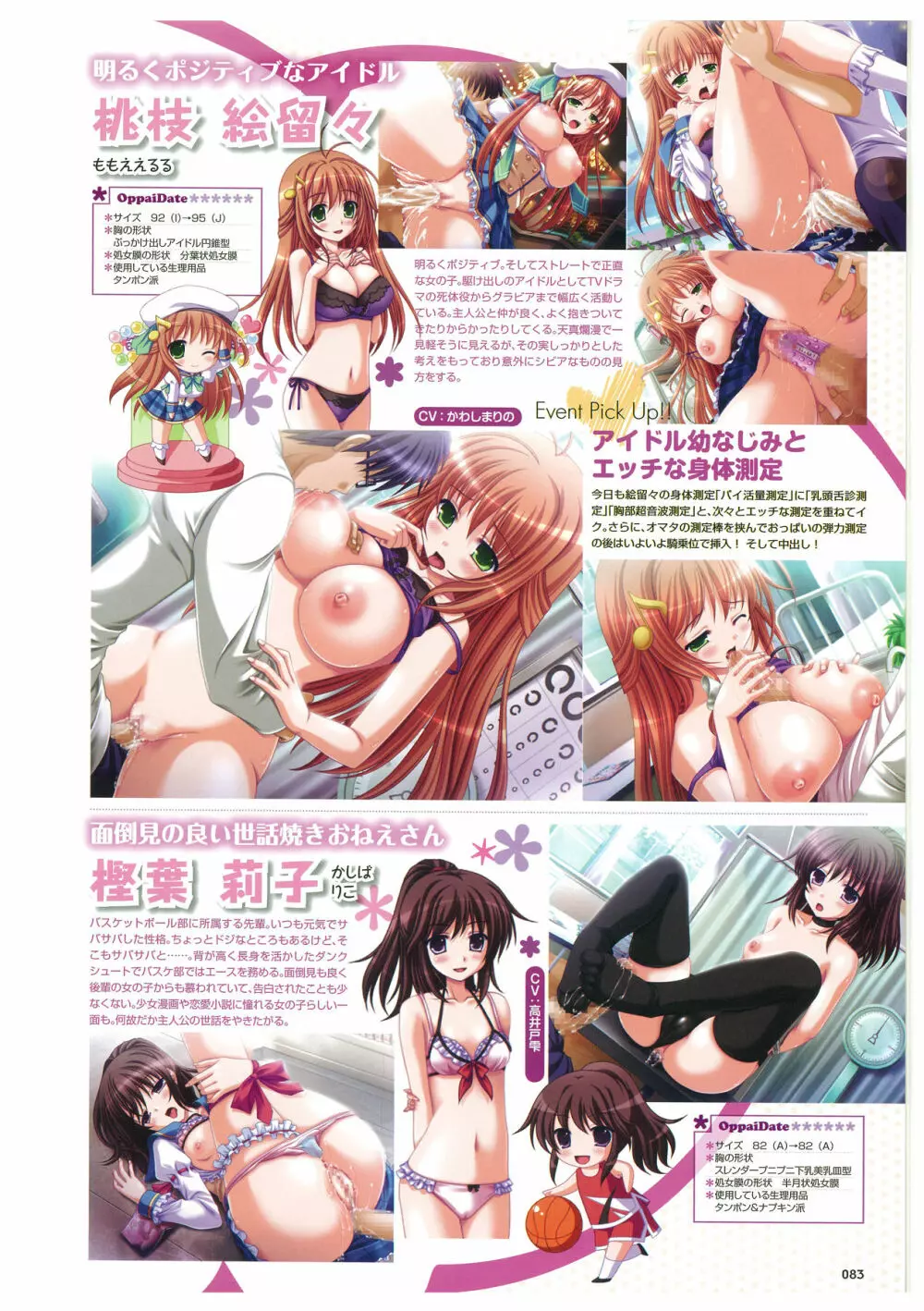 炎孕道 ~炎の孕ませくろにくる 2005-2011~ Page.83
