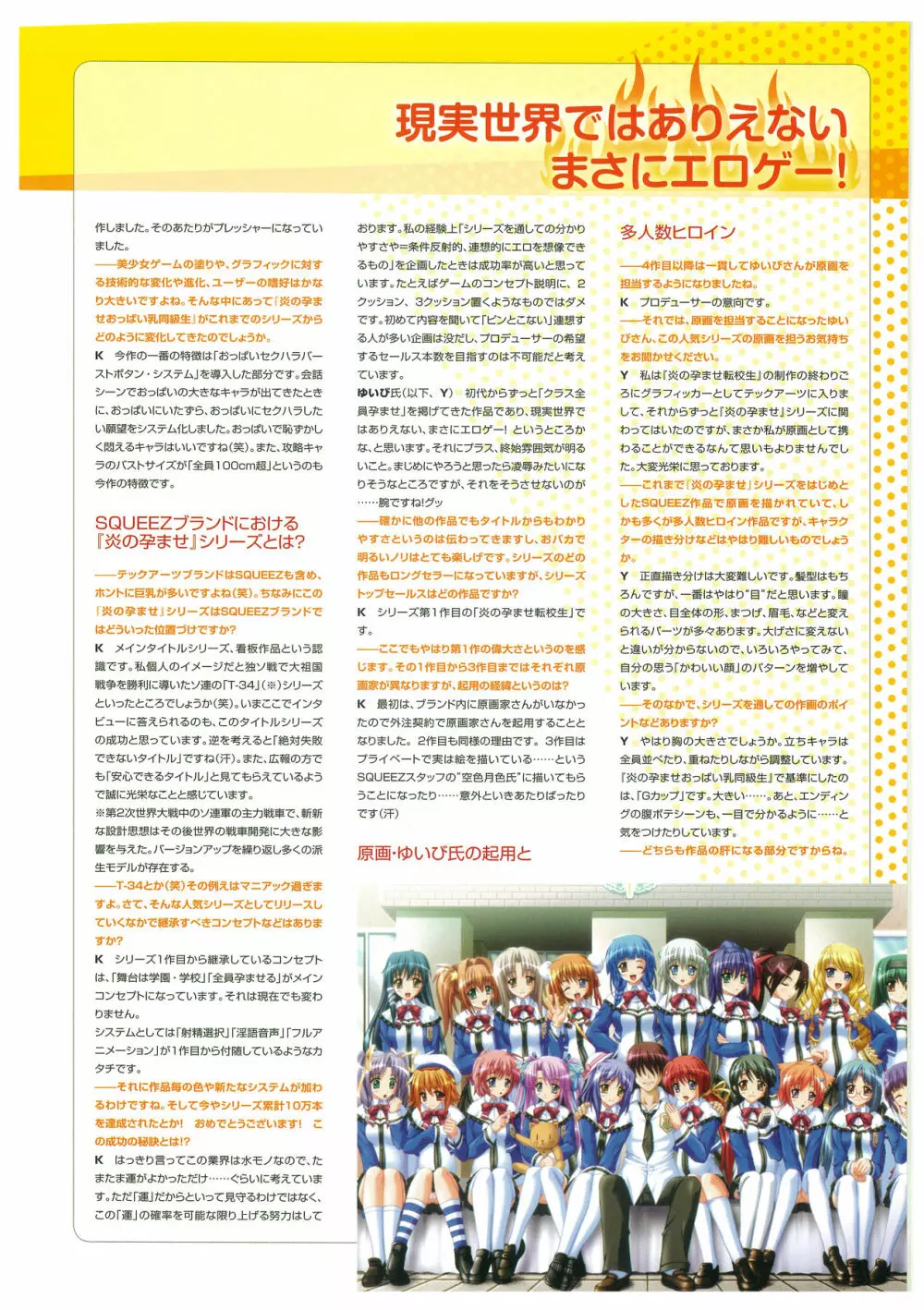 炎孕道 ~炎の孕ませくろにくる 2005-2011~ Page.9