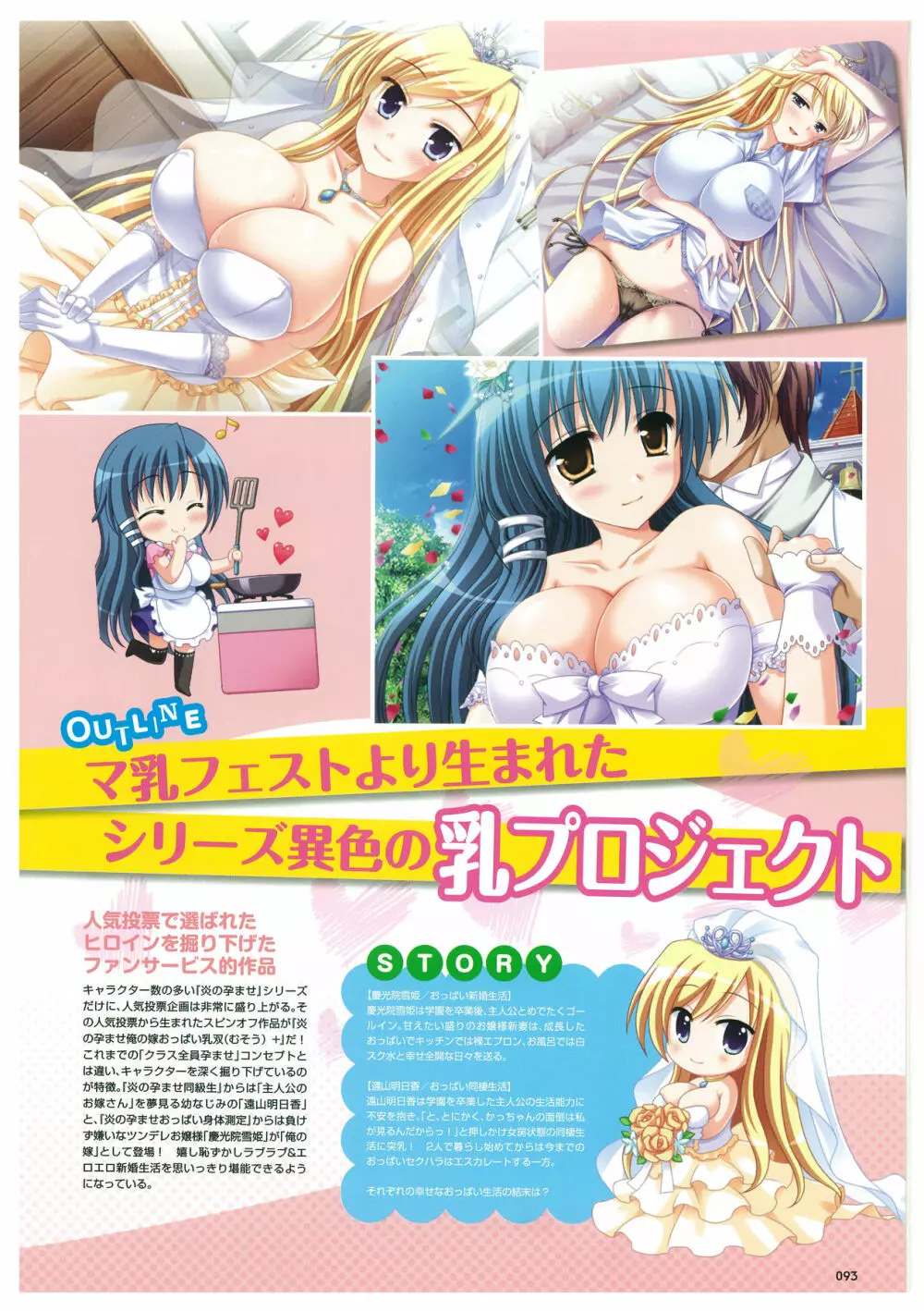 炎孕道 ~炎の孕ませくろにくる 2005-2011~ Page.93