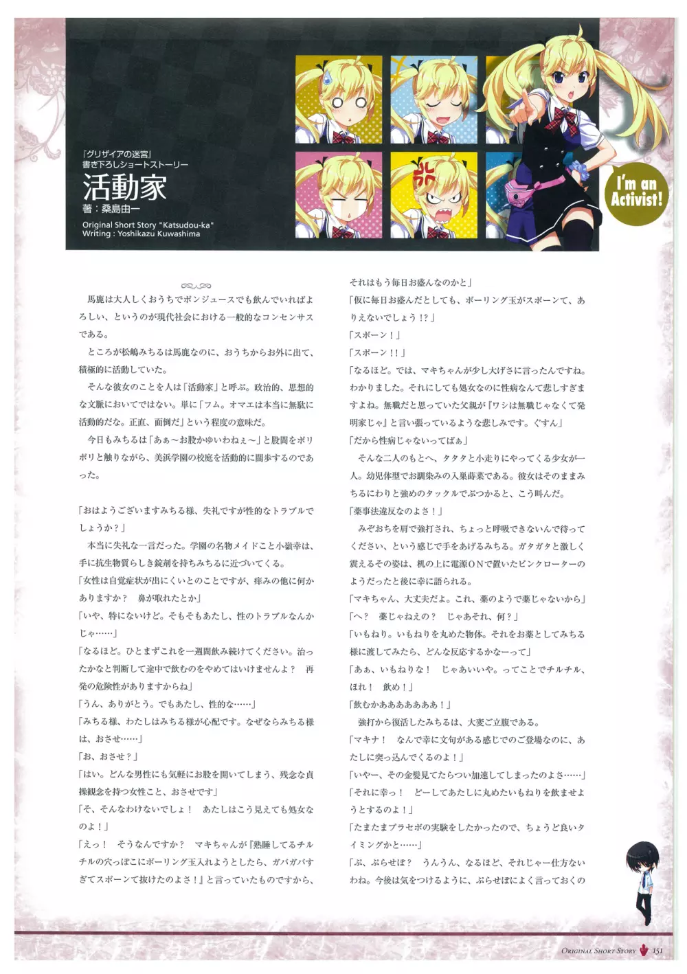 グリザイアの迷宮 ビジュアルファンブック Page.154