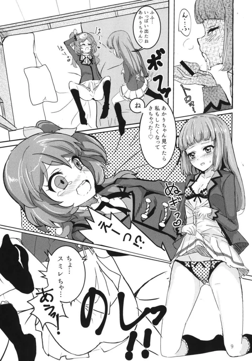 (ABnormal Comic Day!) [うごくな薬局θ (ababari)] ふた(な)りあそび (アイカツ!) Page.8