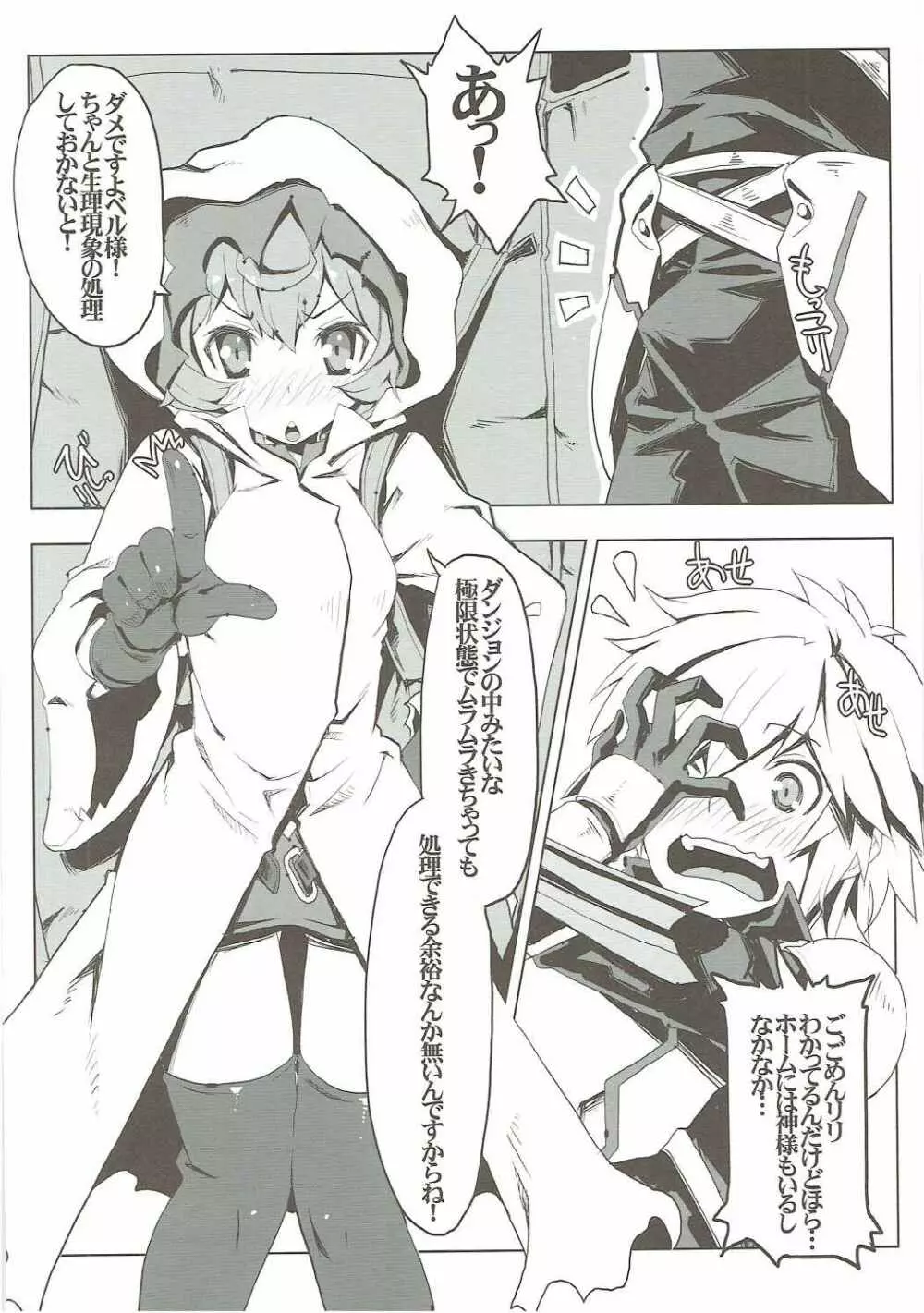 リリのだんじょん性活サポート活動 Page.3