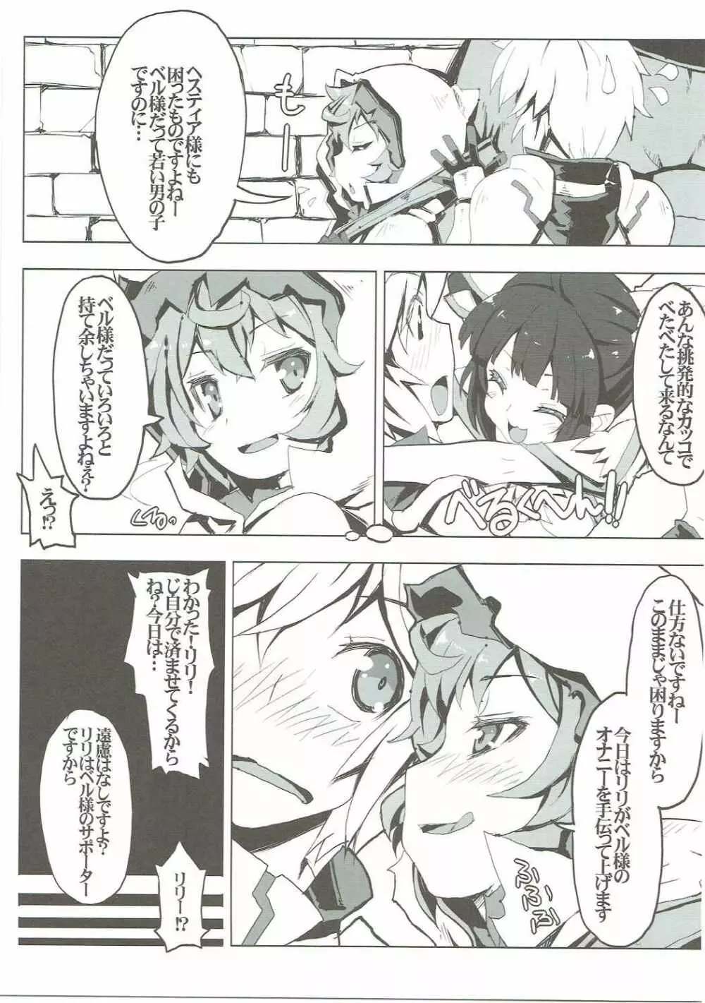 リリのだんじょん性活サポート活動 Page.4