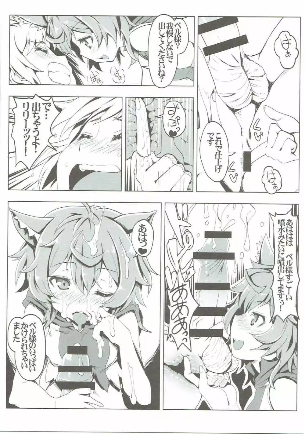 リリのだんじょん性活サポート活動 Page.8