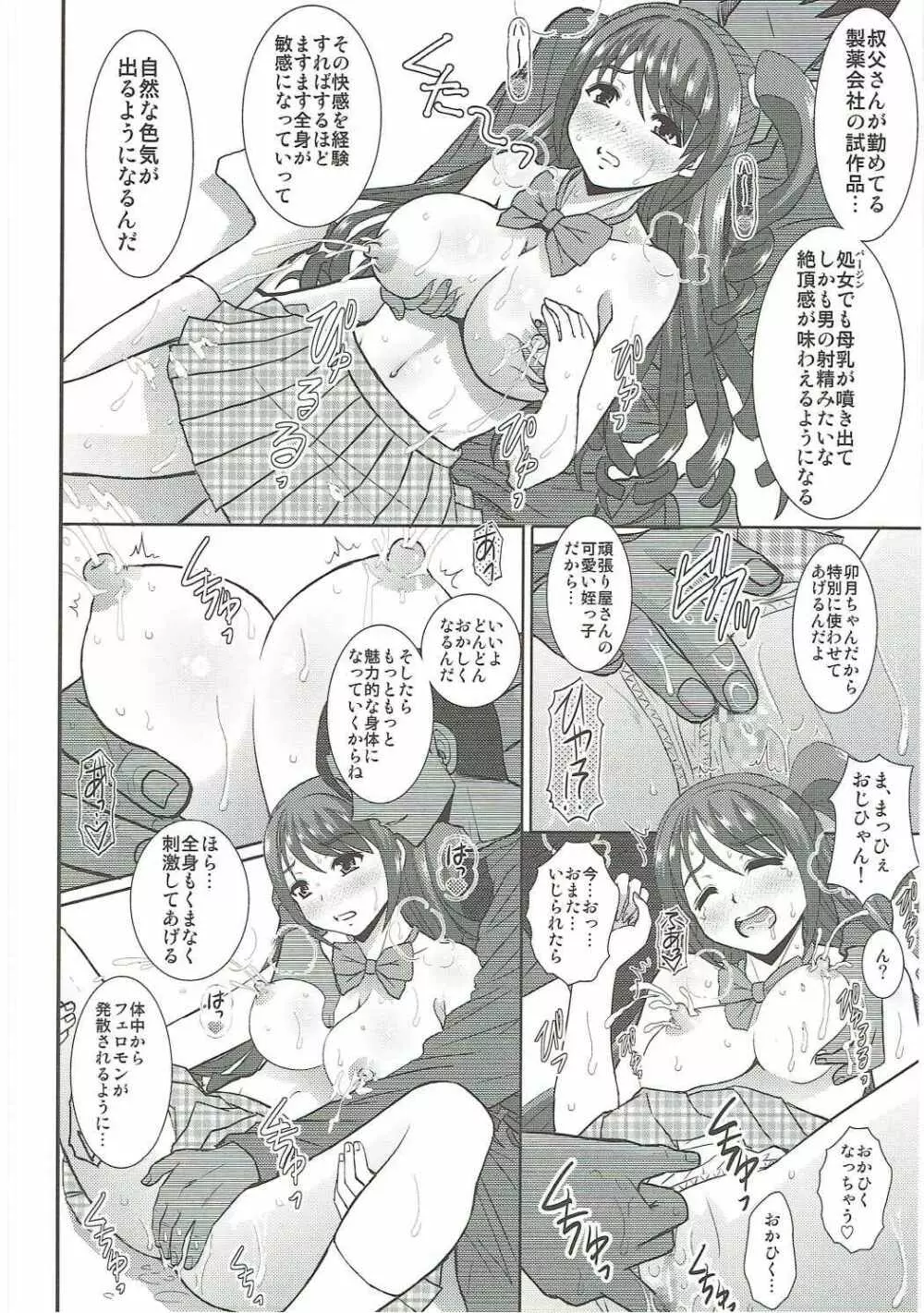 卯月はえっちもがんばります♡ Page.13