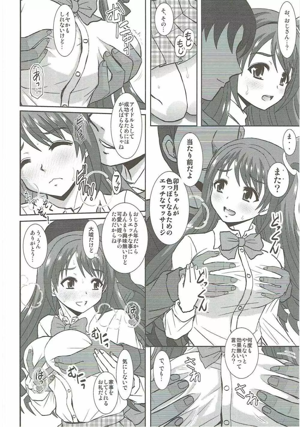 卯月はえっちもがんばります♡ Page.7