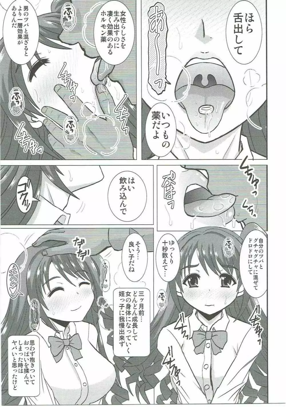 卯月はえっちもがんばります♡ Page.8