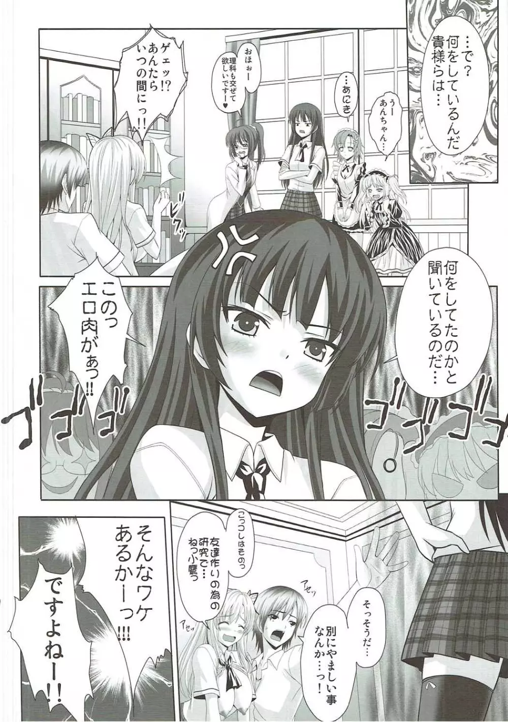 僕と星奈が止まらない Page.23