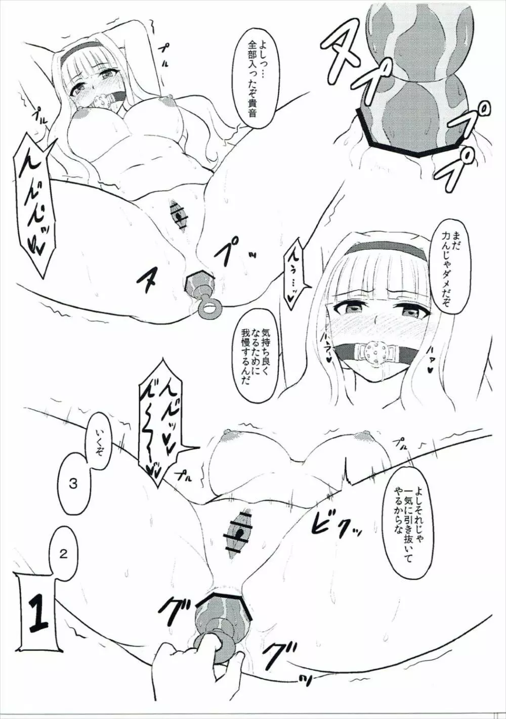 尻姫調教 おまけ Page.3
