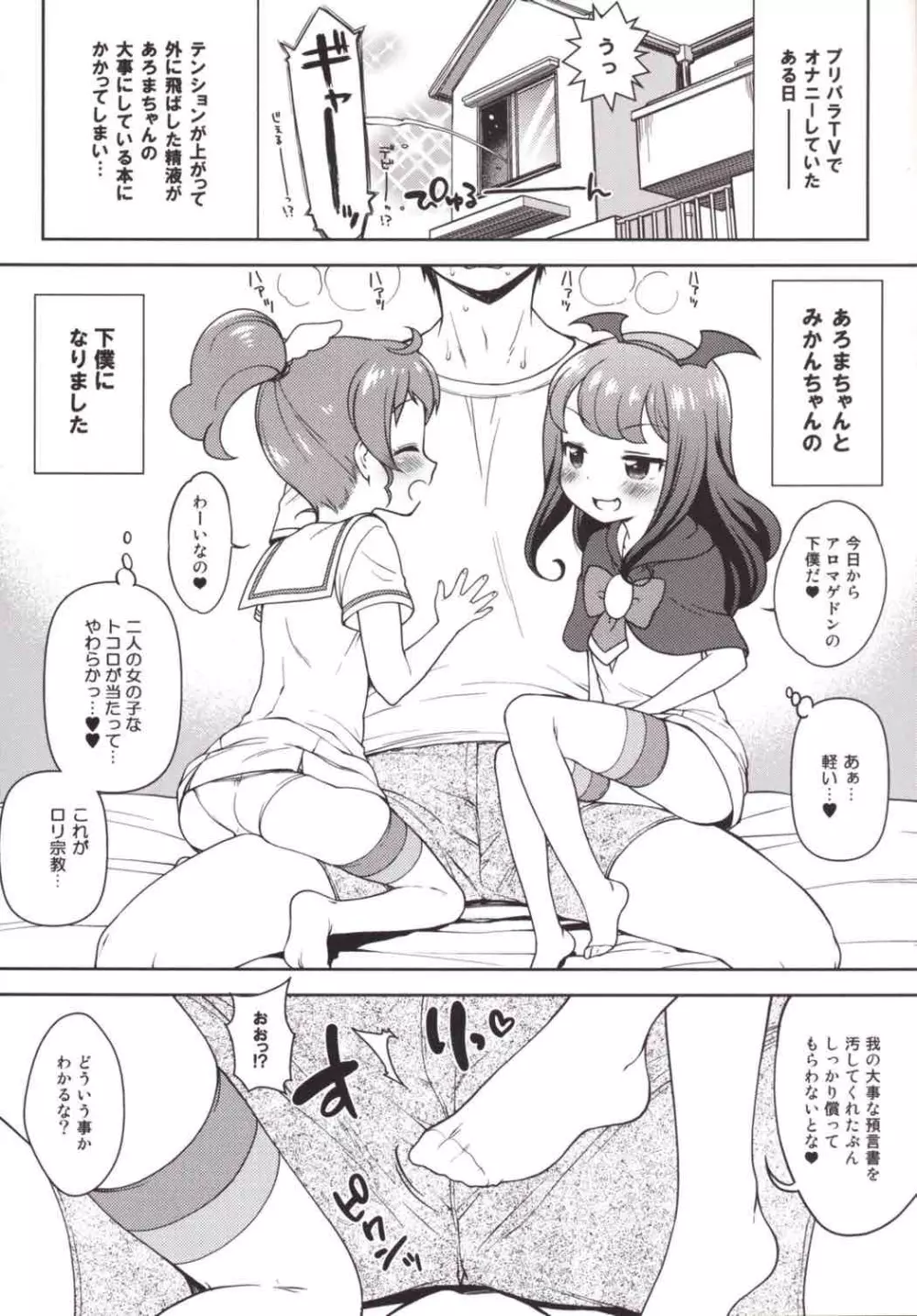 アロマゲどん!+らくがき本2014夏 Page.5