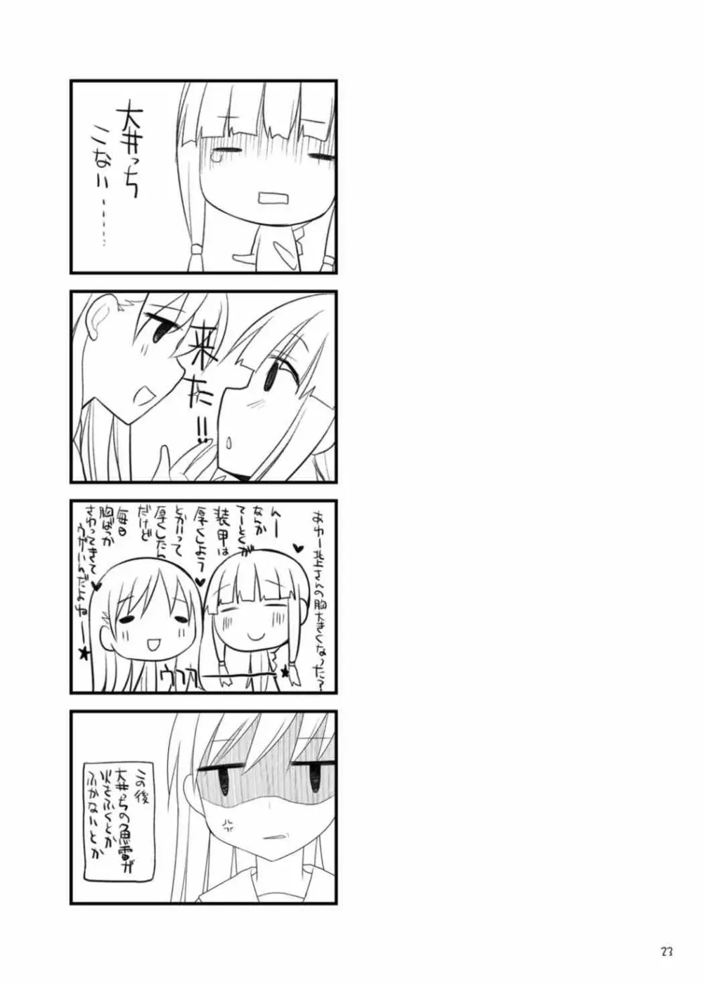 帝国艦隊乳図鑑・甲 Page.22