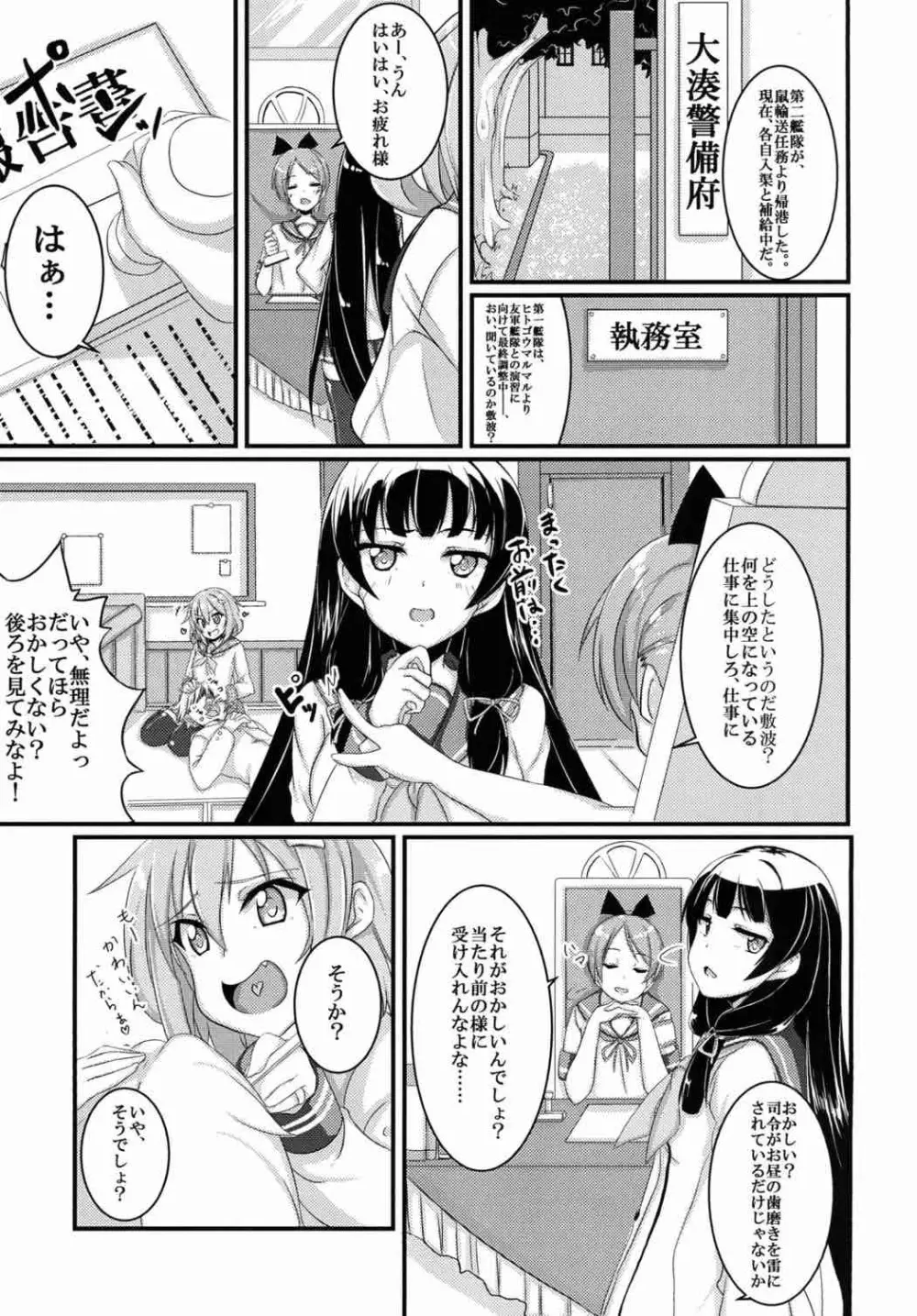 甘やかさないでっ雷ちゃん！ Page.2