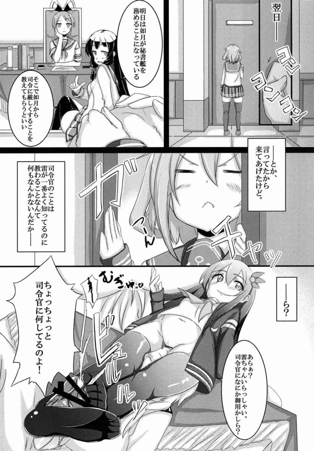 甘やかさないでっ雷ちゃん！ Page.4