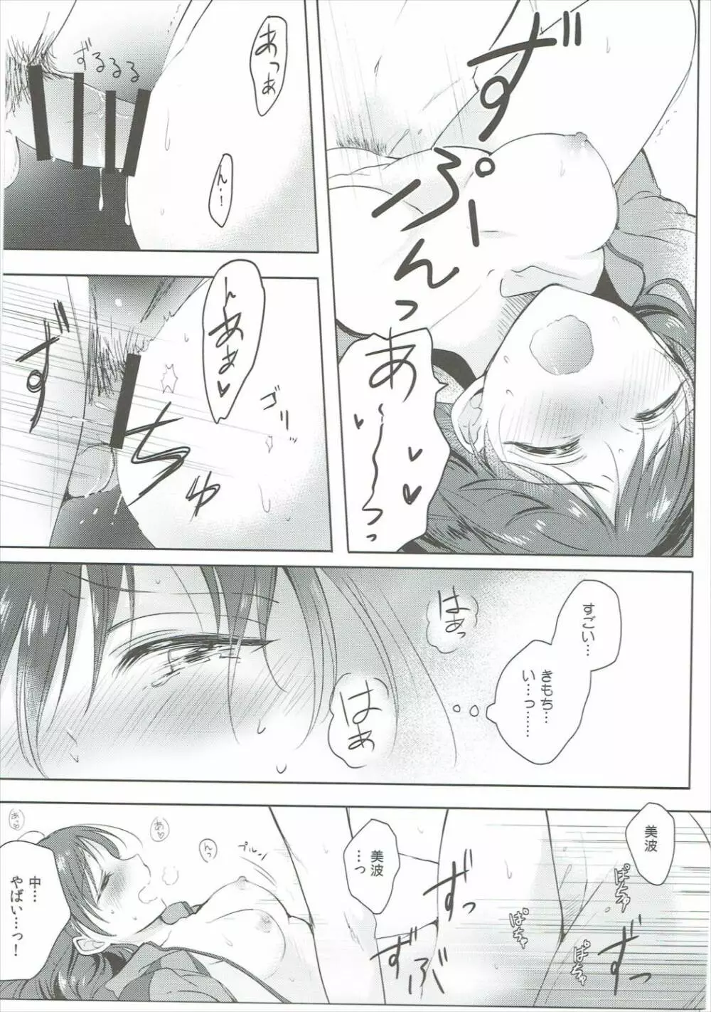 ジャージ美波と×××する本 Page.16