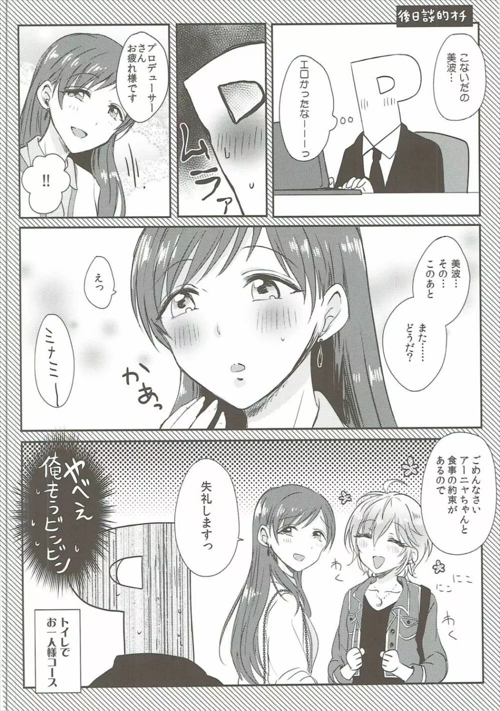 ジャージ美波と×××する本 Page.23