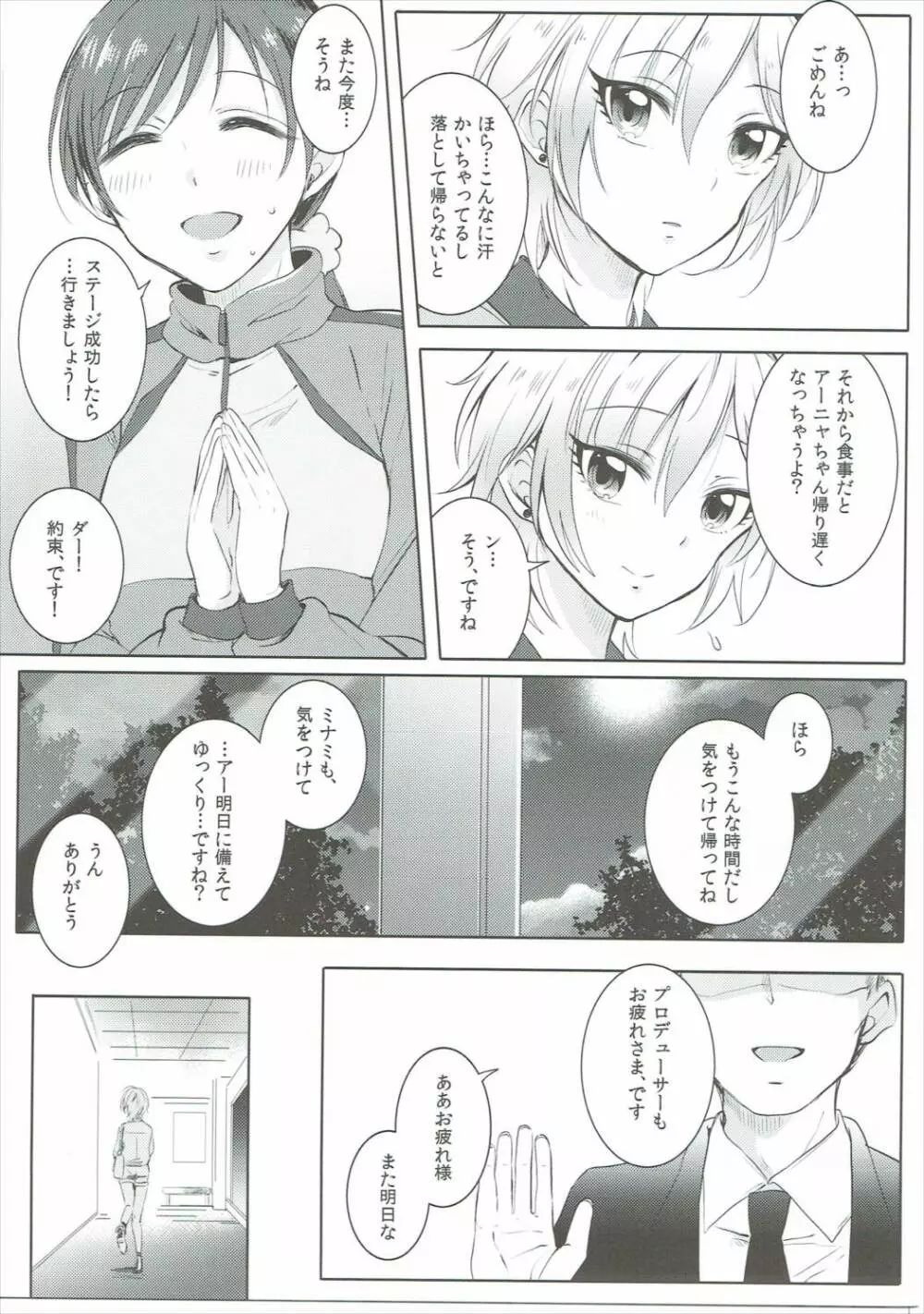 ジャージ美波と×××する本 Page.6