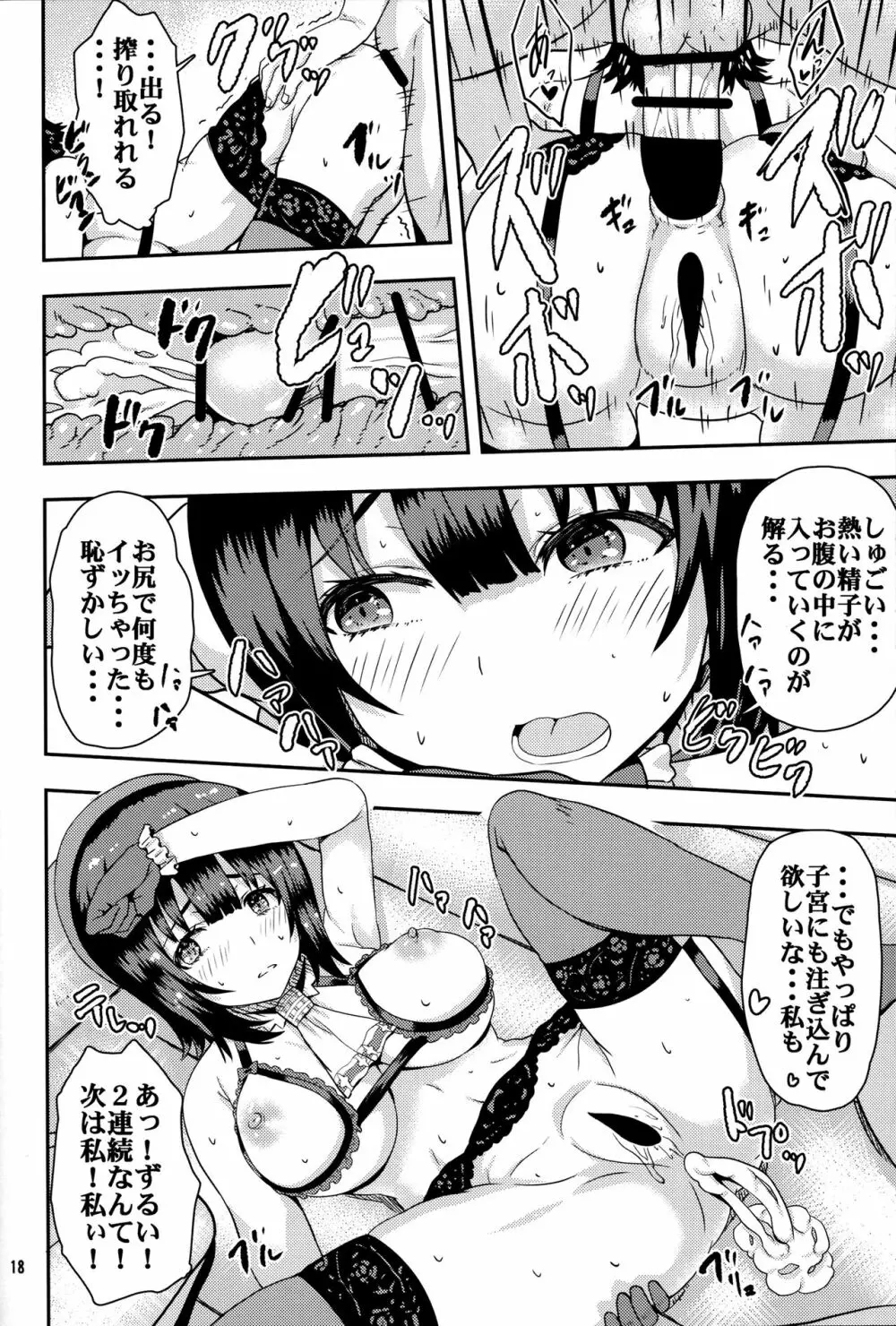 ほがらかSの愛宕さんとクールMの高雄さんが居る風俗店 Page.17