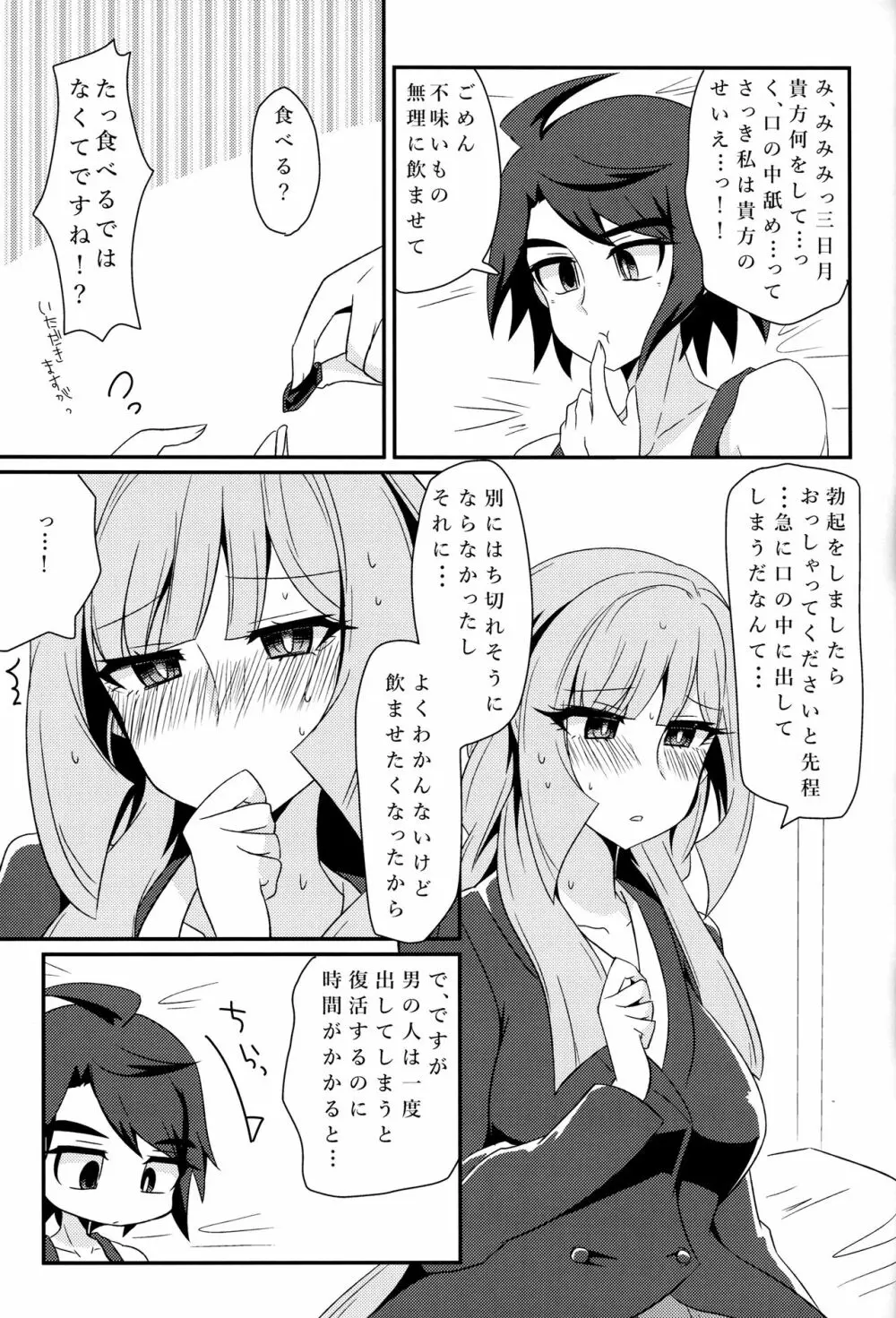 三日月、子作りしませんか!? Page.12