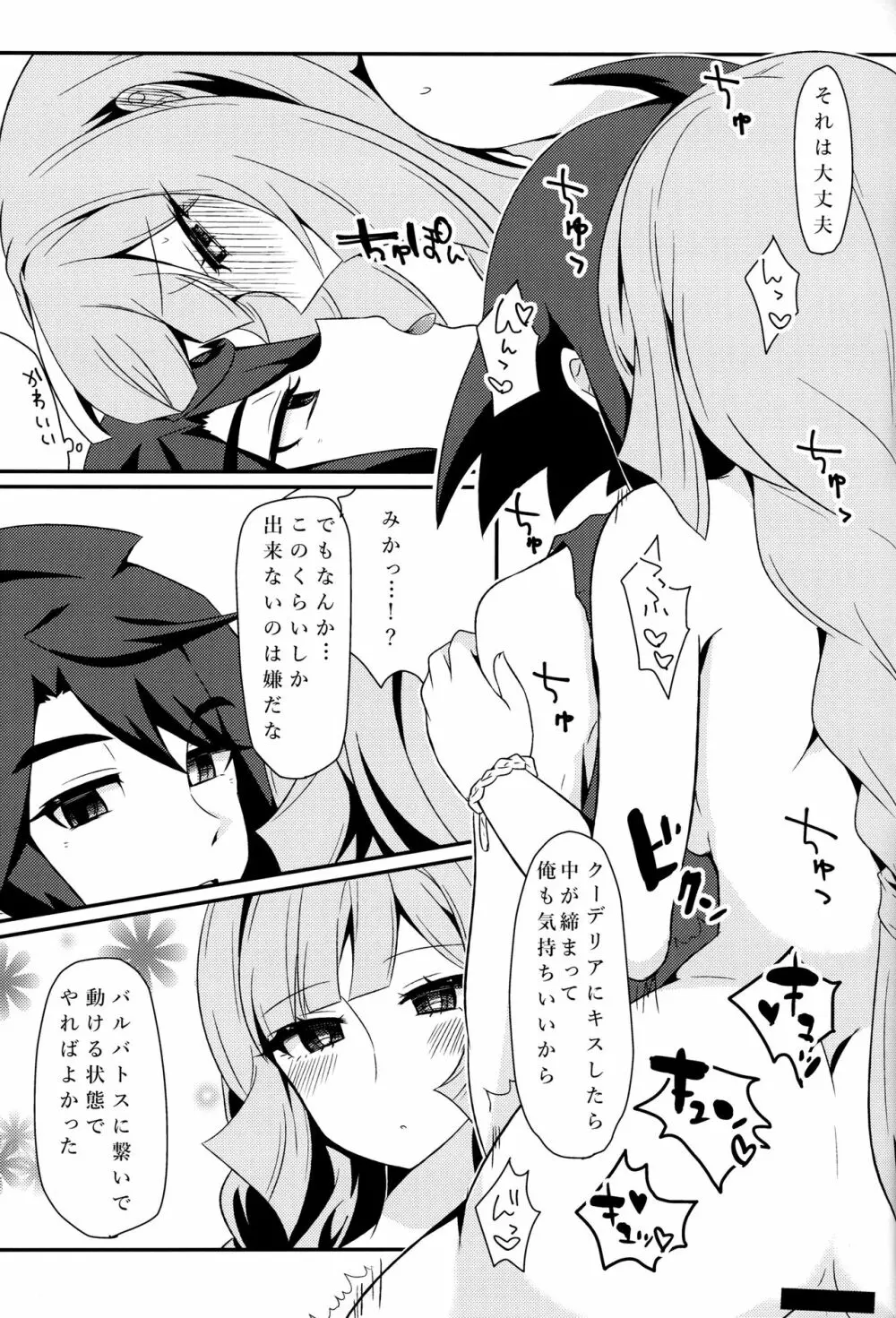 三日月、子作りしませんか!? Page.20