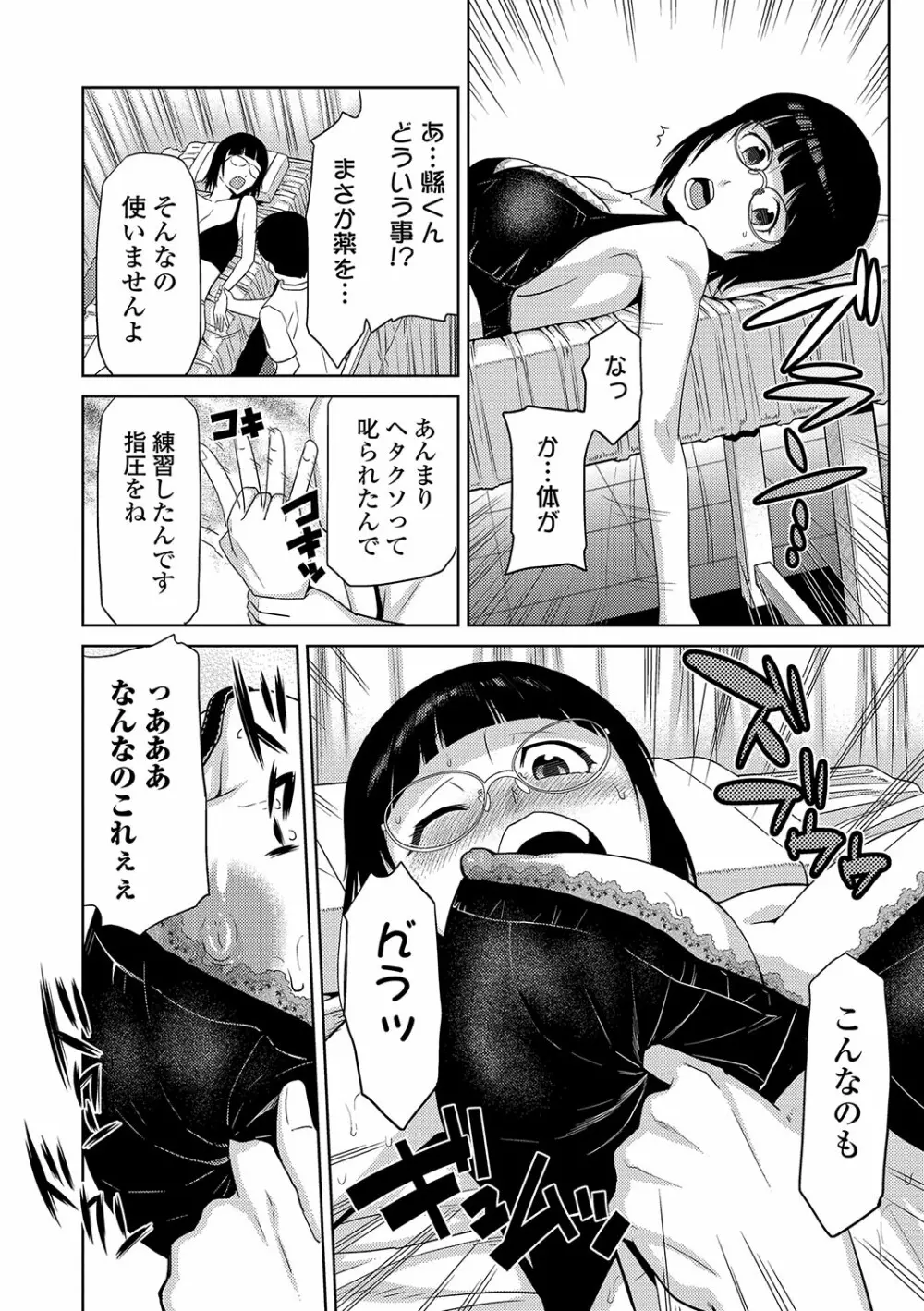 JKをおしえて Page.193