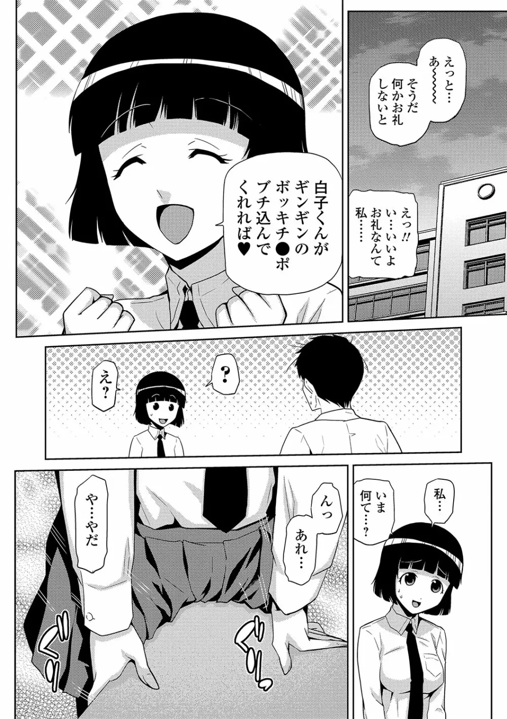 JKをおしえて Page.45