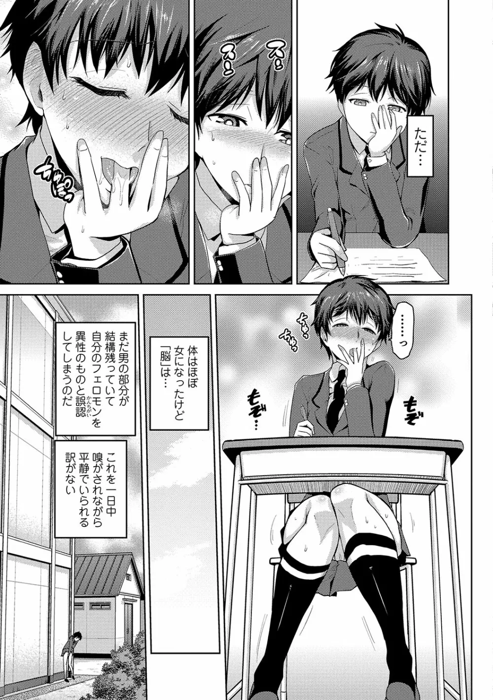 JKをおしえて Page.86