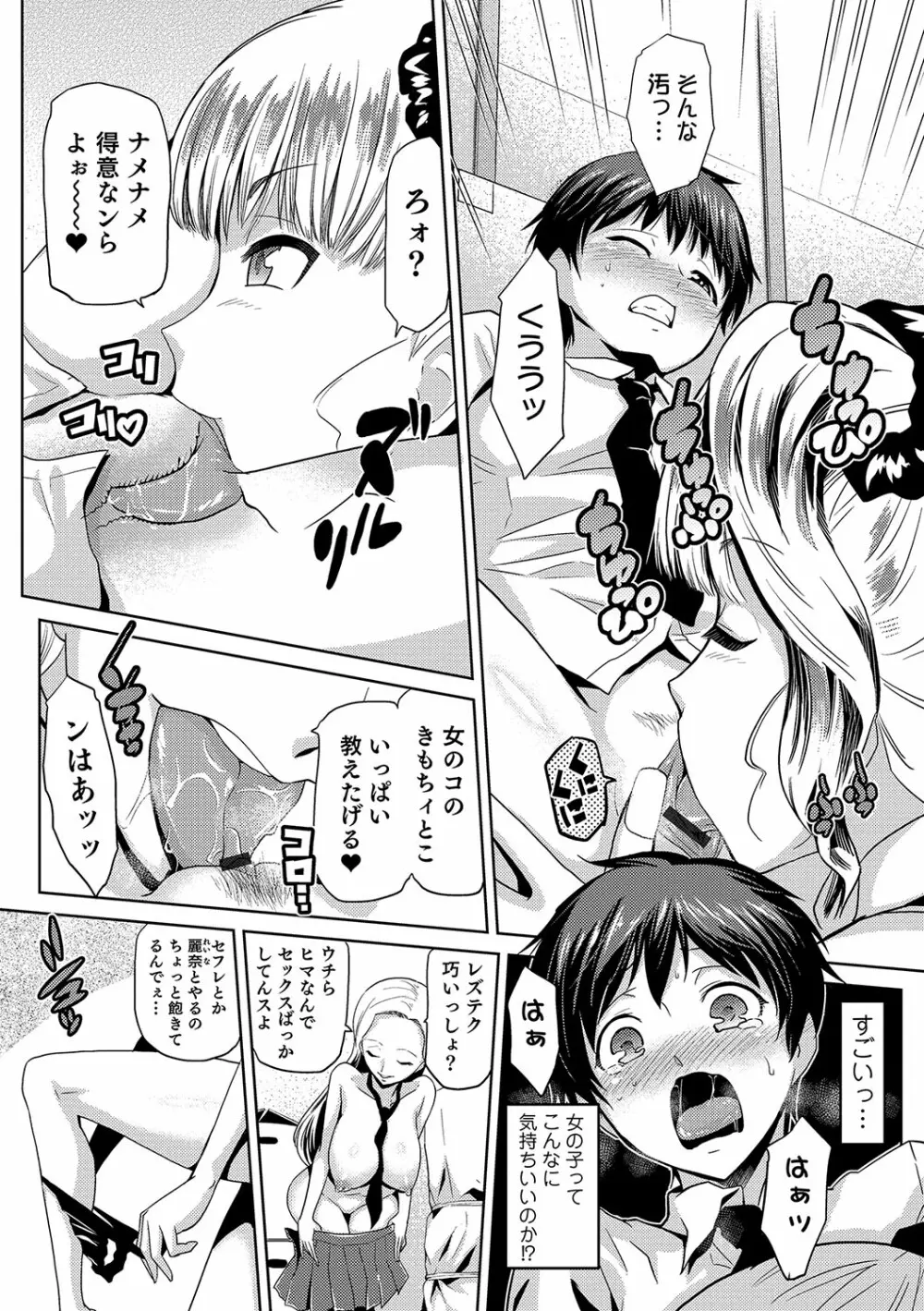 JKをおしえて Page.93