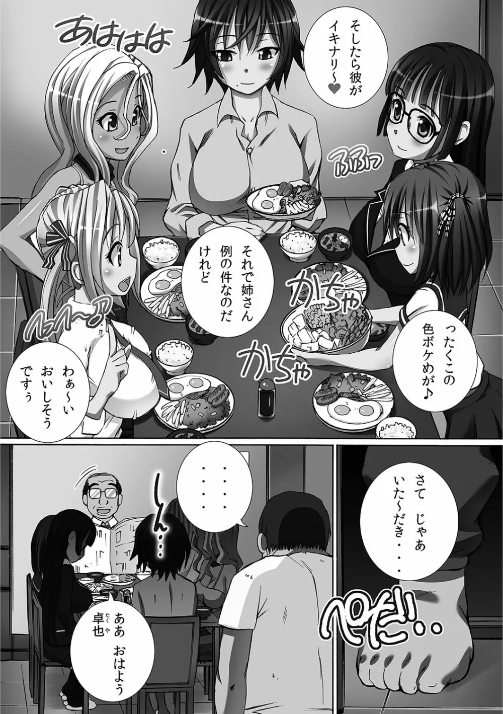 完全凌辱日誌 Page.101