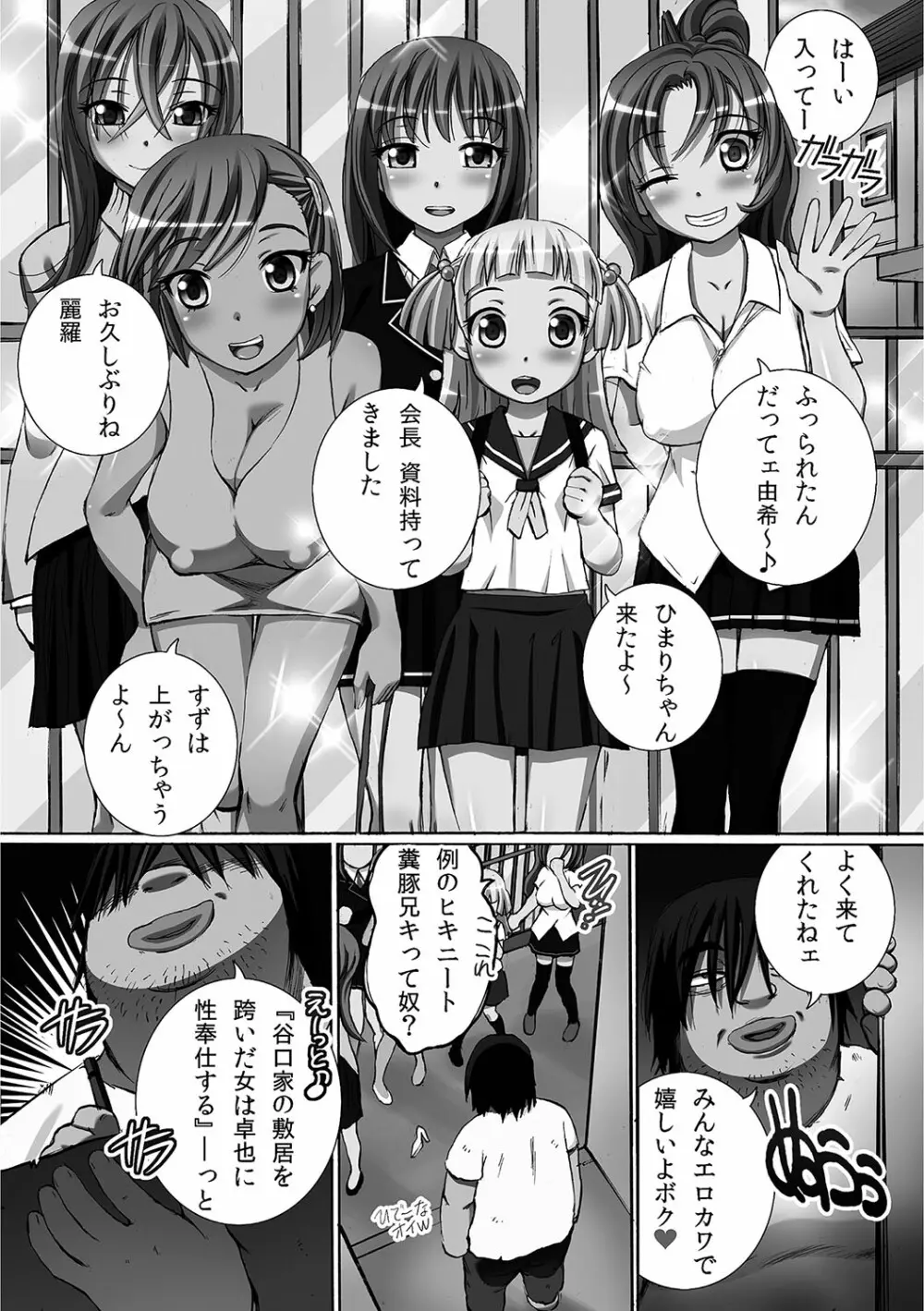 完全凌辱日誌 Page.123