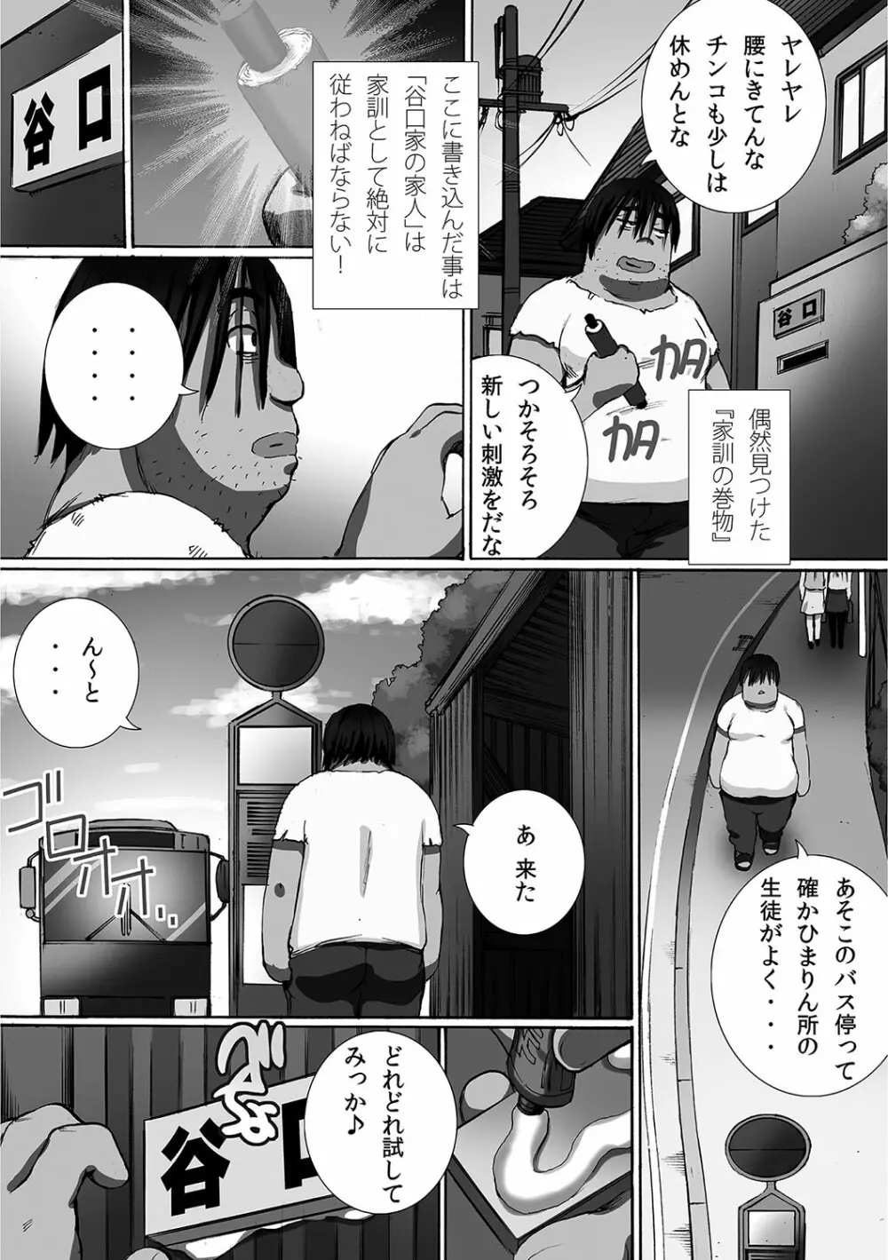 完全凌辱日誌 Page.131