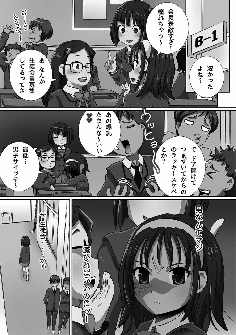 完全凌辱日誌 Page.179