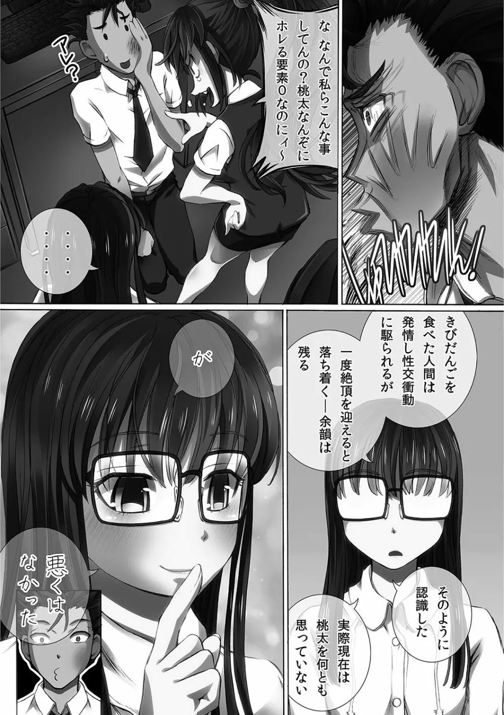 完全凌辱日誌 Page.65