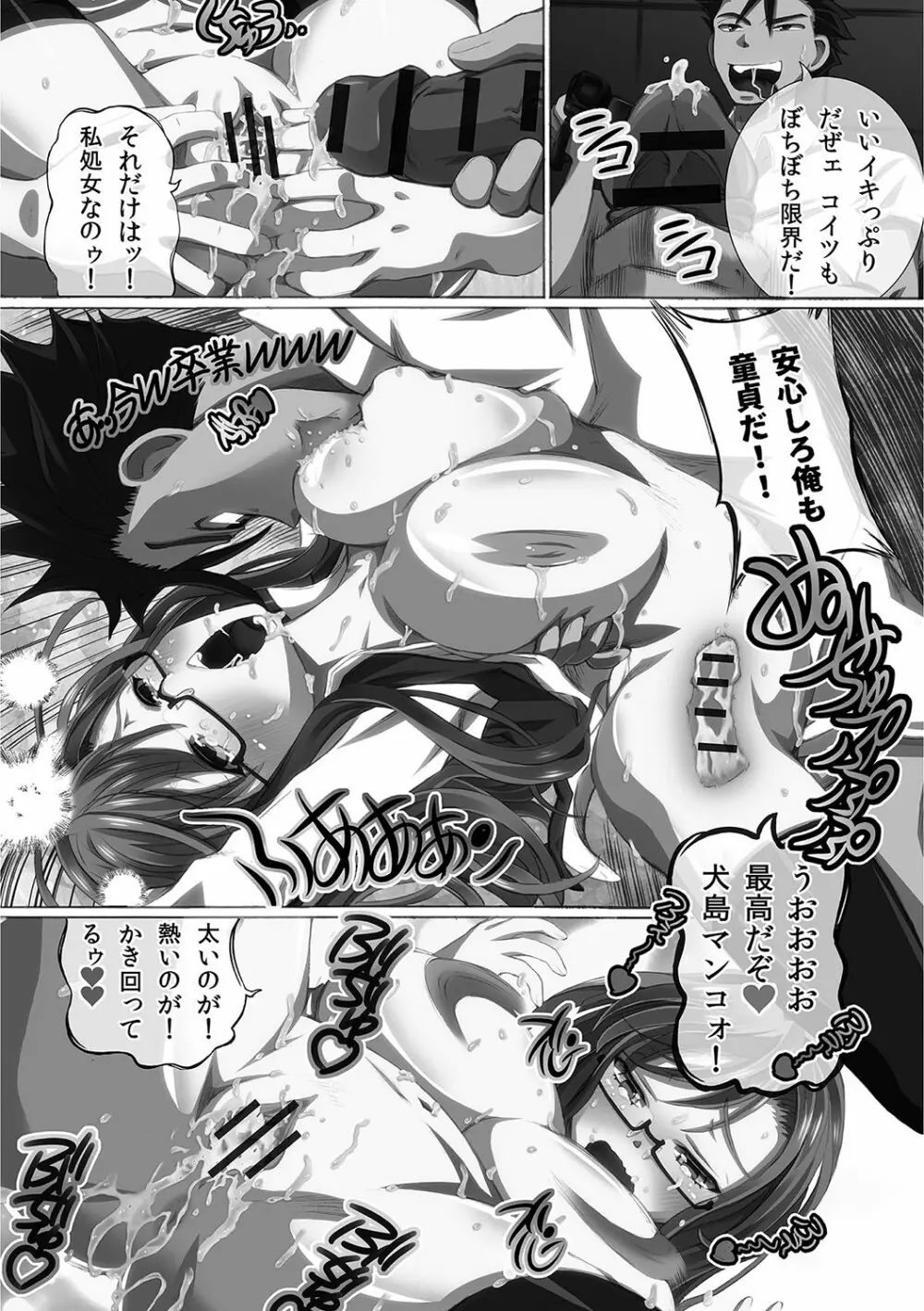 完全凌辱日誌 Page.72