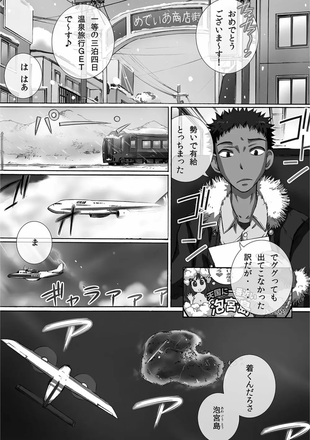 完全凌辱日誌 Page.77