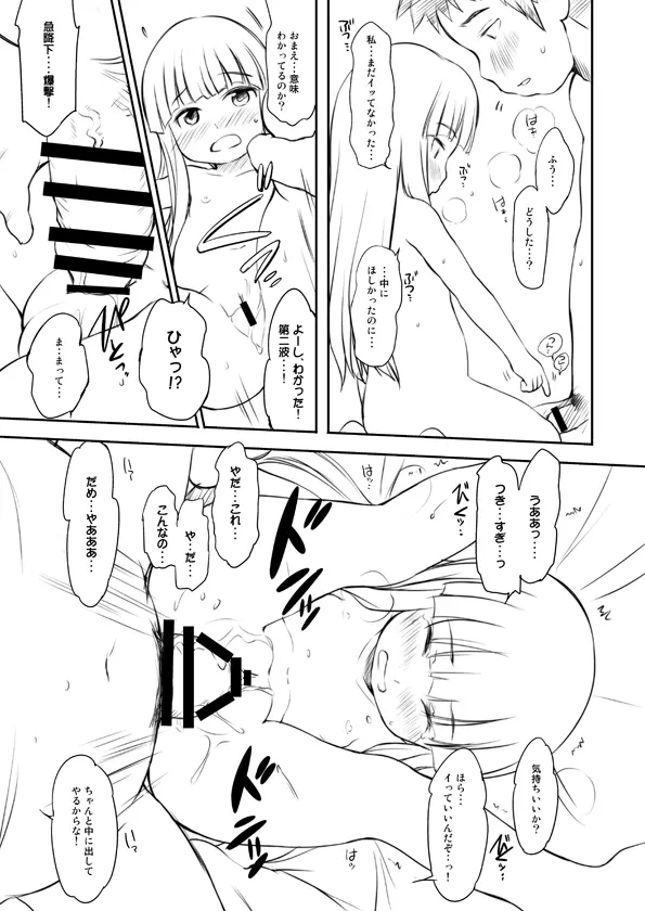 今日は、おやすみします。 Page.12