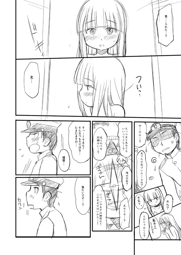 今日は、おやすみします。 Page.7