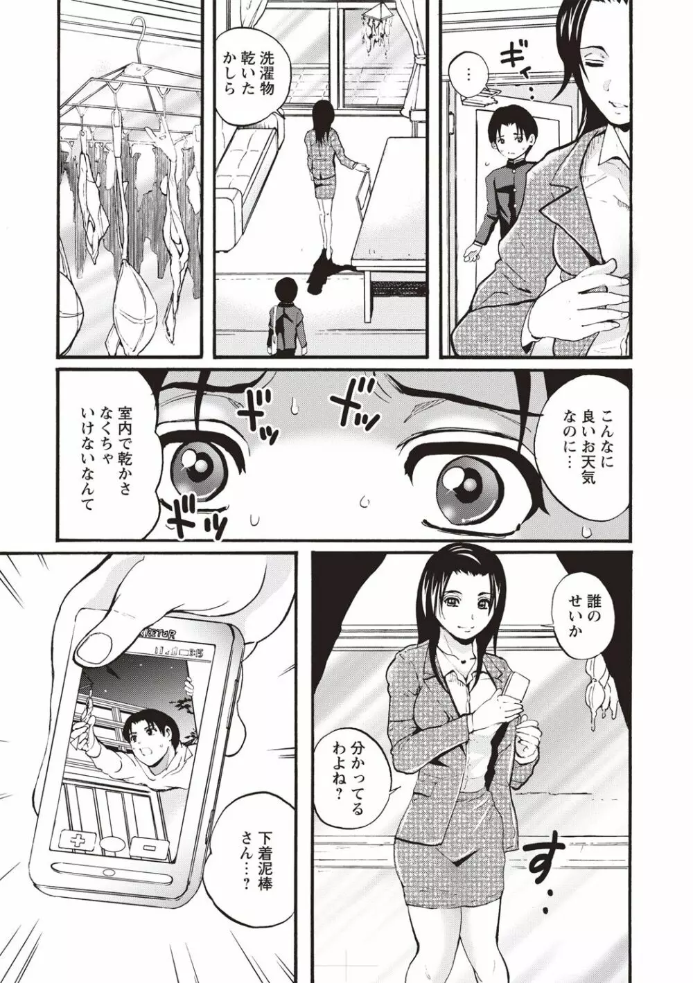 メス陰核・フル勃起 Page.106