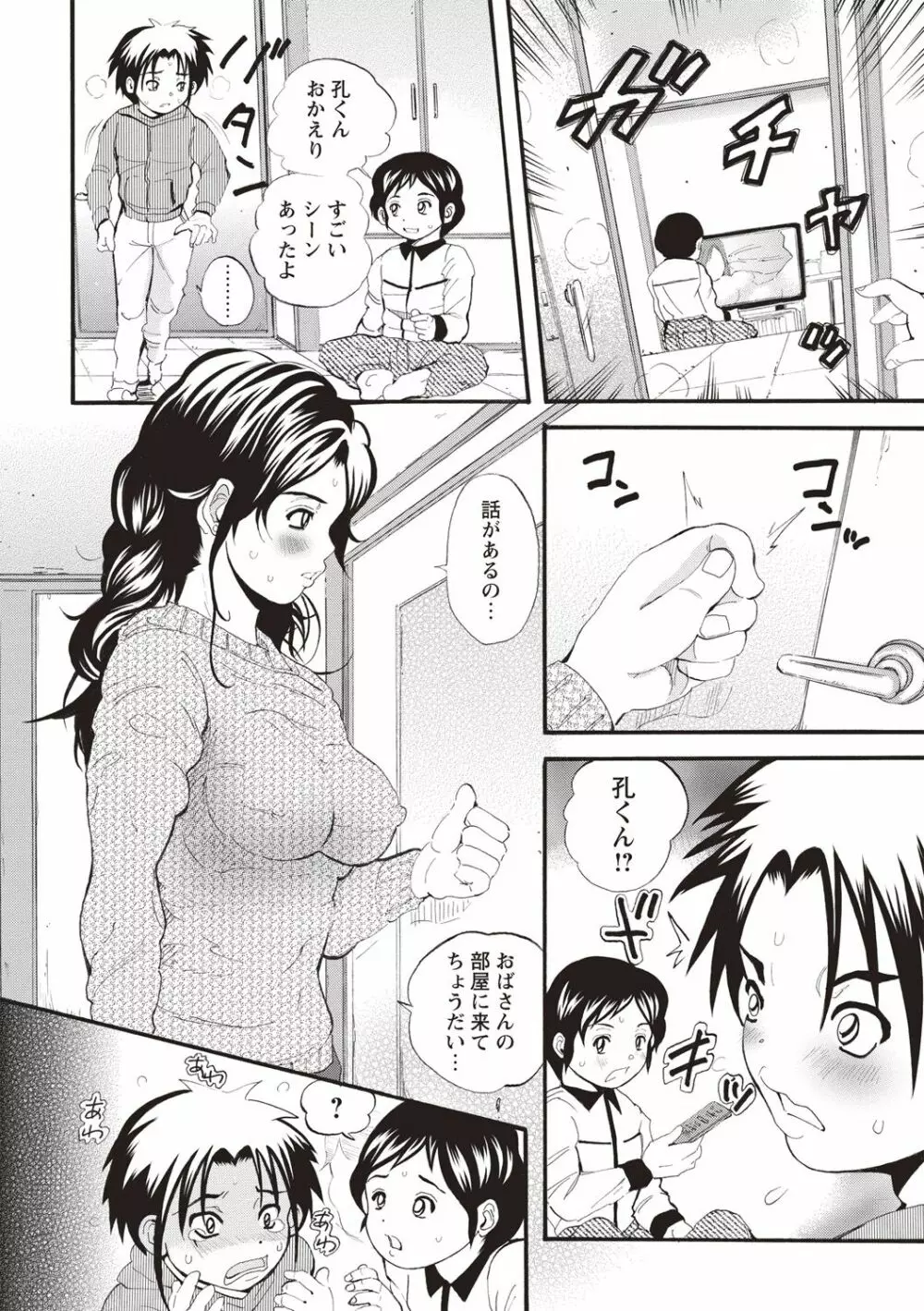 メス陰核・フル勃起 Page.167