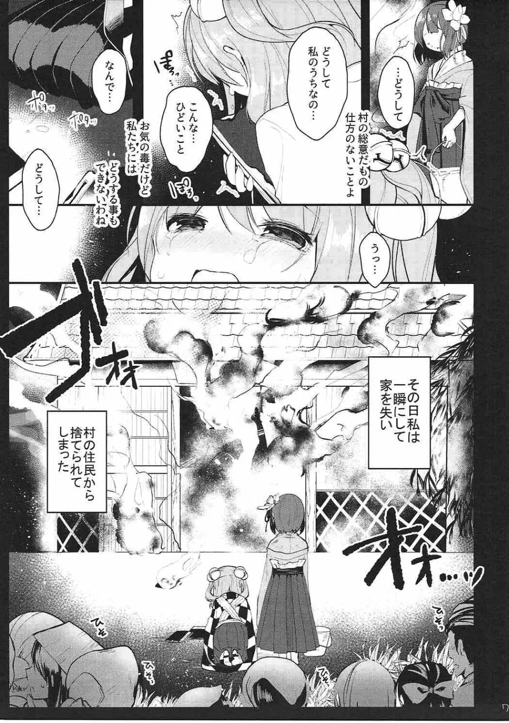 苺が熟れ落ちた日 Page.7