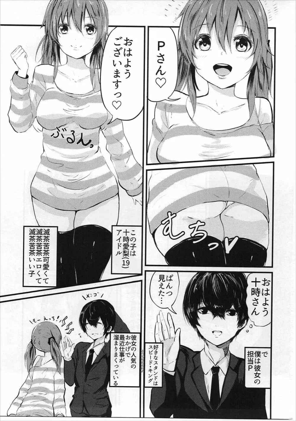 愛梨ちゃんとえっちしてぇなぁあああああ Page.2