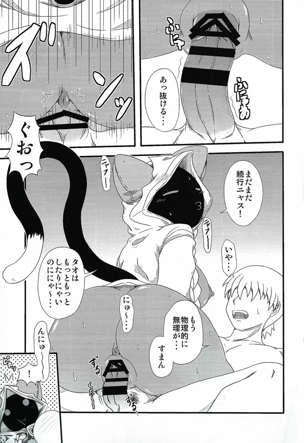 肉まんフカヒレ入り Page.13