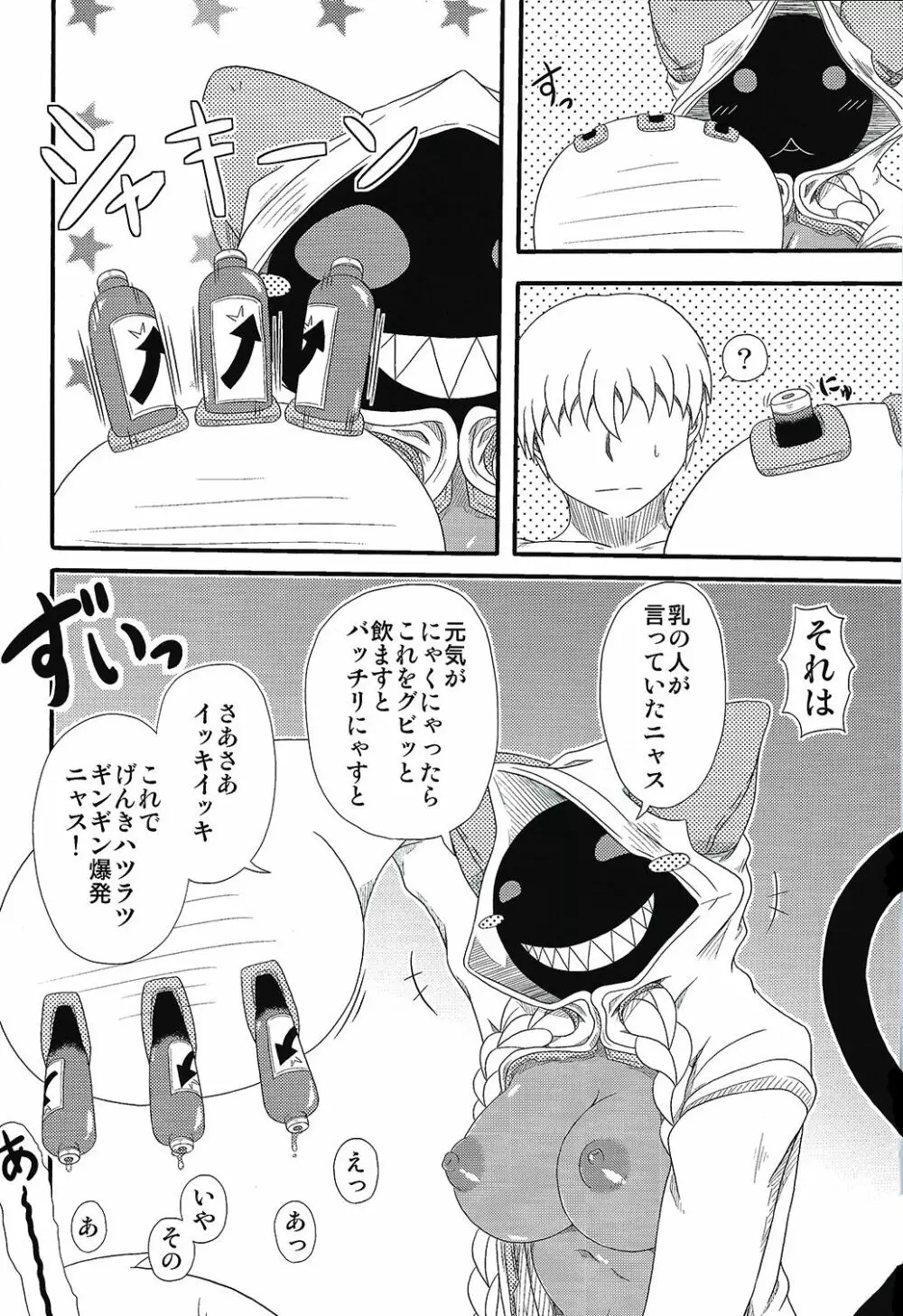 肉まんフカヒレ入り Page.14