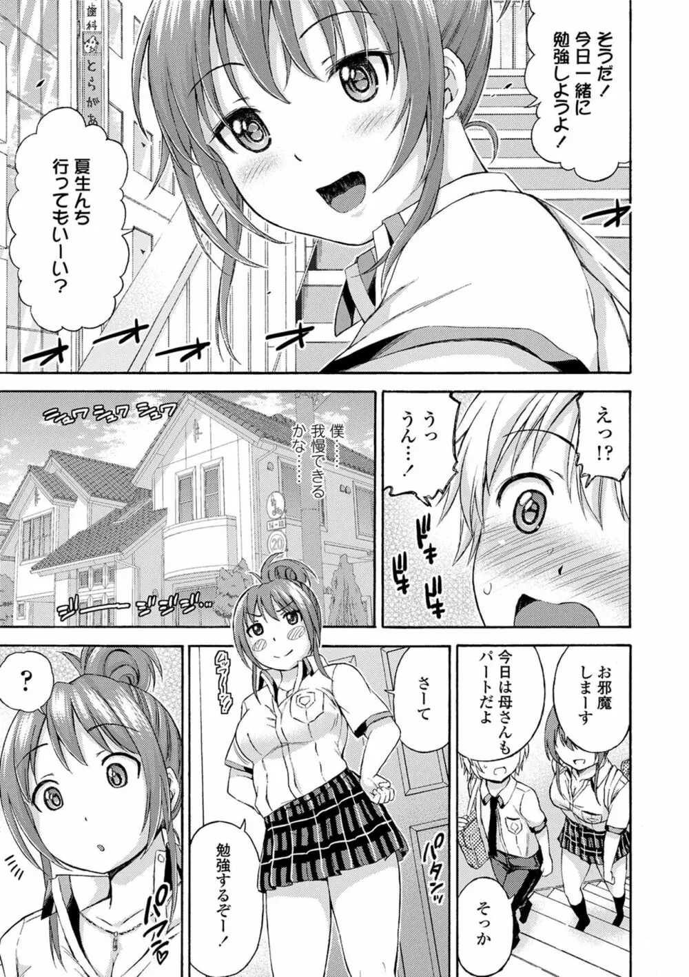 あつあつもちもち Page.11