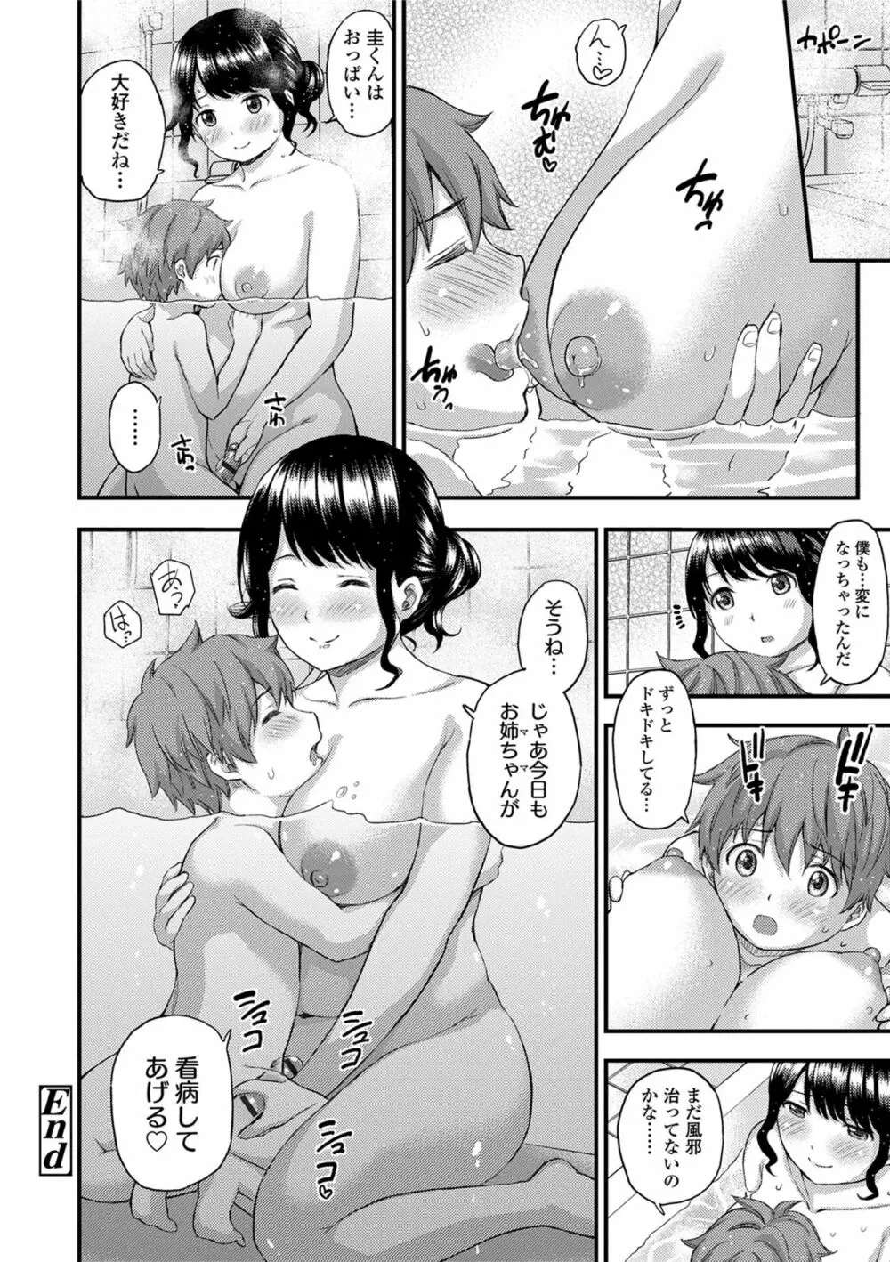 あつあつもちもち Page.116